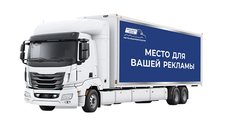 Билборд на колесах - Автомедиафасад